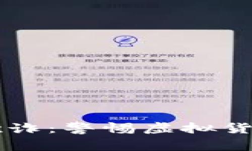 韩国加密货币欺诈：警惕虚拟货币投资中的骗局