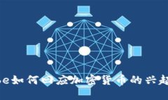 YouTube如何回应加密货币的兴起与挑战