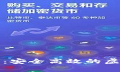 小狐狸钱包提现网络：安全高效的虚拟货币钱包