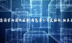 提示：鉴于平台限制和实用性，以下内容将是对