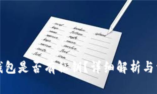 小狐狸钱包是否有私钥？详细解析与常见问题