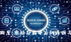 加密货币断崖：市场崩盘背后的原因与未来展望