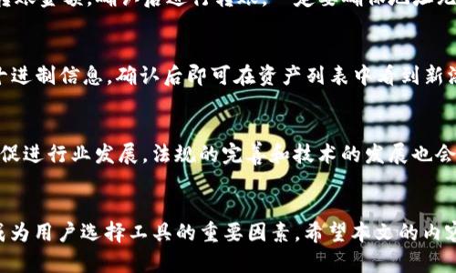biao ti/biao tiCrypto交易所与小狐狸钱包：数字货币安全与交易指南/biao ti

Crypto交易所, 小狐狸钱包, 数字货币, 加密货币, 钱包安全/guanjianci

引言
在数字货币快速发展的今天，越来越多的人开始接触和使用加密货币。为了更好地理解如何安全且高效地进行加密货币交易，了解交易所和数字货币钱包是不可或缺的一步。本文将深入探讨Crypto交易所和小狐狸钱包（MetaMask）之间的关系，以及它们如何共同构成安全的加密货币交易环境。

1. 加密货币交易所的基本概念
加密货币交易所是一个平台，用户可以在上面交易各种数字资产，如比特币、以太坊、狗狗币等。交易所可以分为集中式和去中心化两大类。
集中式交易所（CEX）是最常用的类型，这些平台由公司运营，并负责用户的资金安全和交易执行。用户通常需要注册一个账户，通过KYC（了解客户）过程，检查身份并转入法币或加密货币以开始交易。知名的集中式交易所包括币安（Binance）、火币（Huobi）和Coinbase。
而去中心化交易所（DEX）允许用户直接在区块链上进行交易，不需要中央服务器控制。这样一来，用户拥有更高的控制权限和安全性，常用的去中心化交易所如Uniswap和SushiSwap。

2. 小狐狸钱包（MetaMask）的功能与优势
小狐狸钱包是一款流行的以太坊和ERC20代币钱包，主要用于浏览器扩展和移动设备。它使用户可以轻松管理自己的数字资产，并安全地与去中心化应用（DApps）进行交互。
小狐狸钱包的主要功能包括：
ul
    li支持多种资产：小狐狸钱包支持以太坊和所有ERC20、ERC721代币，并且用户还可以轻松添加自定义代币。/li
    li用户友好的界面：它的设计简洁直观，对于新手相对友好。/li
    li安全性：用户的私钥保存在本地设备上，不会上传到云端，降低了被黑客攻击的风险。/li
    li与DApps的集成：用户可以使用小狐狸钱包无缝连接到各种去中心化应用，比如DeFi平台、NFT市场等。/li
/ul

3. 如何选择合适的加密货币交易所
选择合适的交易所至关重要，以下是几个关键因素：
ul
    li安全性：交易所的安全措施是选择的重要依据，包括双重身份验证、安全审计等。/li
    li交易费用：不同交易所的手续费和提现费用不同，用户应仔细比较。/li
    li用户体验：友好的界面和便捷的操作流程会提高用户满意度。/li
    li货币支持：确保所选交易所支持你想要交易的加密货币。/li
/ul

4. 小狐狸钱包与加密货币交易所的结合使用
小狐狸钱包为用户提供了与交易所之间的无缝连接，用户可以将其钱包与去中心化交易所直接链接，实现便捷的交易。
使用小狐狸钱包进行交易的步骤如下：
ol
    li安装并设置小狐狸钱包，确保备份助记词以防丢失。/li
    li在支持交易的去中心化交易所（如Uniswap）选择你想交易的代币。/li
    li连接小狐狸钱包，选择交易对并输入交易数量。/li
    li确认交易并支付必要的手续费。/li
/ol

5. 加密货币安全管理的重要性
在数字货币的世界里，安全是最重要的课题之一。无论是交易所还是钱包，用户都面临着各种安全威胁，包括黑客攻击、钓鱼网站、恶意软件等。
为了保护你的数字资产，可以采取以下几种措施：
ul
    li使用强密码：确保密码复杂并定期更换。/li
    li启用双重身份验证：为账户增加一道安全屏障。/li
    li保持软件更新：确保钱包和浏览器始终处于最新状态，以抵御未修复的安全漏洞。/li
    li小心点击链接：不要随便点击陌生链接，保护自己免受钓鱼攻击。/li
/ul

相关问题与解答

1. Crypto交易所的风险有哪些？
在使用Crypto交易所交易的过程中，用户面临多种风险，包括市场波动风险、流动性风险、黑客攻击、合规风险等。市场波动性极高，价格可以短时间内大幅波动，给投资者带来损失。流动性不足可能导致无法及时成交，而集中式交易所的安全性也常受到质疑，用户的资产可能面临被盗风险。

2. 小狐狸钱包的安全性如何保障？
小狐狸钱包通过多个层面保障安全，包括私钥本地存储、用户自主管理助记词等。私钥永远不会上传到互联网，用户需妥善保管助记词。同时，用户应当定期检查软件更新，并使用其他安全措施如双重验证提升安全性。

3. 如何转移数字货币到小狐狸钱包？
用户需要先创建小狐狸钱包并备份助记词。完成后，可以通过交易所或其他钱包，在转账选项中填入小狐狸钱包的地址，输入转账金额，确认后进行转账。一定要确保地址无误后再进行操作。

4. 如何在小狐狸钱包中添加新的代币？
用户在小狐狸钱包中可通过以下步骤添加新代币：点击“资产”选项，然后选择“添加代币”，输入所需代币的合约地址、符号及十进制信息，确认后即可在资产列表中看到新添加的代币。

5. 加密货币市场未来的发展趋势如何？
未来，加密货币市场有望实现更多的集成与创新，去中心化金融（DeFi）、非同质化代币（NFT）和更广泛的区块链应用将进一步促进行业发展。法规的完善和技术的发展也会提高市场的稳定性，但同时也需警惕潜在的市场风险。 

结论
通过对Crypto交易所和小狐狸钱包的了解，我们可以更清晰地掌握数字货币的交易与管理。随着市场的发展，安全和便利将成为用户选择工具的重要因素，希望本文的内容能对大家有所帮助。