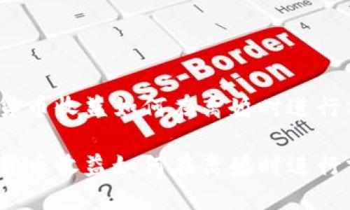 加密货币收益如何在离婚时进行分割？

加密货币收益如何在离婚时进行分割？