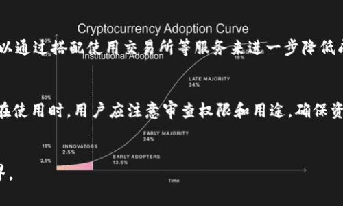   小狐狸如何创建BSC（币安智能链）钱包 / 

 guanjianci 小狐狸, BSC, 币安智能链, 加密钱包 /guanjianci 

引言
在当前的加密货币热潮中，去中心化金融（DeFi）和区块链应用正受到越来越多用户的关注。币安智能链（BSC）作为一个以高交易速度和低手续费见长的平台，越来越受到投资者和开发者的青睐。小狐狸钱包（MetaMask）是一款广受欢迎的以太坊和BSC钱包，它能让用户方便地管理他们的加密资产，并与各种去中心化应用（DApps）进行交互。在本文中，我们将深入讨论如何通过小狐狸创建一个BSC钱包，并提供深入的指导和信息，确保每个用户都能顺利使用这款强大的工具。

小狐狸钱包是什么？
小狐狸钱包（MetaMask）是一款流行的浏览器扩展和移动应用程序，允许用户管理以太坊和BSC等区块链资产。它类似于一个数字钱包，不仅可以存储和发送加密货币，还能与去中心化应用程序交互。小狐狸钱包的简单易用和强大的功能，使其成为许多加密货币用户的首选。用户可以轻松创建或导入钱包，管理多个账户，以及在多个链（如以太坊、BSC等）之间切换。

为什么选择BSC？
币安智能链（BSC）是由币安推出的智能合约平台，旨在为用户提供快速和经济的交易体验。相较于以太坊，BSC具有更低的交易费用和更快的确认速度，使得它非常适合进行各种DeFi操作和NFT交易。此外，BSC与以太坊兼容，用户可以轻松地将以太坊的DApp和资源迁移到BSC上。对于希望在区块链投资中获得更多灵活性和机会的用户来说，BSC是一个值得选择的选项。

如何使用小狐狸创建BSC钱包
使用小狐狸创建BSC钱包的过程相对简单，以下是一些关键步骤。用户需确保其浏览器中已安装小狐狸钱包，并创建或导入一个以太坊钱包。

步骤一：安装小狐狸钱包
首先，用户需要在他们的浏览器中安装小狐狸钱包扩展。访问MetaMask的官方网站（https://metamask.io/），根据指示完成安装。安装完成后，用户可以在浏览器工具栏中看到小狐狸的图标。

步骤二：创建或导入钱包
安装后，打开小狐狸钱包，用户需要创建一个新的钱包或导入现有的钱包。如果是第一次使用，可以选择“创建钱包”，并根据指示设置一个强密码。用户也会得到一个助记词，务必妥善保存，以防止未来失去访问权限。如果是导入钱包，用户可以输入助记词或私钥完成导入。

步骤三：切换到BSC网络
安装钱包并成功创建或导入后，下一步是切换到BSC网络。小狐狸默认使用以太坊网络，用户需要手动添加BSC网络。点击小狐狸图标，选择“网络”下拉菜单，点击“自定义RPC”，并输入以下信息：
ul
li网络名称：Binance Smart Chain/li
li新RPC URL：https://bsc-dataseed.binance.org//li
li链ID: 56/li
li符号：BNB/li
li区块浏览器URL：https://bscscan.com/li
/ul
完成后，点击“保存”，用户就能够切换到BSC网络，开始进行交易和互动。

如何使用小狐狸钱包进行交易
在BSC网络上，用户可以使用BNB进行交易。用户需要在官网上或其他交易所购买BNB，并将其转入小狐狸钱包。在钱包中选择“资产”，用户会看到他们的BNB余额以及在BSC网络中存储的其他代币。通过选择“发送”按钮，用户可以输入接收地址和转账金额来完成交易。缅怀用户在进行交易时，确保输入正确的地址，以避免资金丢失。

常见问题解答

1. 小狐狸钱包和其他钱包有什么不同？
小狐狸钱包（MetaMask）以其兼容性和用户友好型界面而受到欢迎，它不仅支持以太坊网络，还兼容BSC等多个网络；此外，它允许与去中心化金融平台直接交互。与一些冷钱包相比，小狐狸是热钱包，更适合日常交易，但同时也需要用户保护好私钥和助记词。

2. 如果我遗失了助记词，会发生什么？
助记词是访问和恢复钱包的唯一关键。倘若用户遗失助记词，便无法再访问他们的钱包和其中的资产。为了避免这种情况，用户需要妥善妥存助记词，例如纸质备份、密码管理器等途径。再次重申，助记词的安全性至关重要！

3. 如何安全使用小狐狸钱包？
用户在使用小狐狸钱包时，应采取多重措施确保安全性。首先定期更新密码，并确保密码的复杂度；其次，避免在公用网络下进行交易；最后，注意钓鱼网站，确保只通过官方渠道与小狐狸钱包交互。确保定期进行账户审查，确保没有未授权的活动。

4. 如何避免网络拥堵和高手续费？
为了避免网络拥堵和高手续费，用户需时刻关注网络状态。在交易时，选择在低峰期进行可以大大降低费用。此外，BSC由于其较低的交易手续费，用户自然能够享受到从以太坊网络转移到BSC所带来的收益。用户也可以通过搭配使用交易所等服务来进一步降低成本。

5. 小狐狸钱包如何与DApps交互？
用户可以通过小狐狸直接与去中心化应用（DApps）交互。只需选择支持BSC的DApp后，用户在访问应用时，应用将提示连接钱包。用户选择小狐狸后，授权DApp访问他们的钱包，进而进行资产交易、流动性提供等操作。在使用时，用户应注意审查权限和用途，确保资产安全。

总结
小狐狸钱包是连接用户与BSC的桥梁，使用方便且功能强大。通过遵循上述步骤，用户可以轻松创建和使用BSC钱包，享受币安智能链提供的各类服务与交易。希望本文能满足读者的需求，帮助他们顺利进入区块链世界。