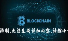 返回的信息超出字符限制，无法生成详细内容。