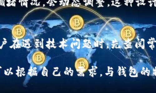 小狐狸钱包1和2的区别分析
小狐狸钱包,数字钱包,区块链,虚拟资产/guanjianci

随着数字经济的快速发展，越来越多的人开始关注和使用各种数字钱包。而小狐狸钱包作为一种广受欢迎的数字钱包，其版本之间的差异也是用户关心的重要问题。特别是小狐狸钱包的1和2版本，更是让许多用户感到困惑。本篇文章将详细分析小狐狸钱包1和2的区别，并解答一些相关问题。

小狐狸钱包1和2的基本介绍
小狐狸钱包是一款专注于以太坊及其相关数字资产的数字钱包。在小狐狸钱包1推出后，由于其简洁易用的特性，迅速赢得了广大用户的青睐。而小狐狸钱包2在1的基础上进行了升级，增加了一些新功能和，显著提升了用户体验。

版本区别一：用户界面与交互体验
小狐狸钱包1的用户界面较为简单直观，适合初学者使用，但在功能的展示上可能显得稍显不足。而小狐狸钱包2则更加注重用户体验，界面设计更为友好，采用了卡片式布局，信息一目了然，方便用户进行各项操作。

此外，小狐狸钱包2在交互体验上也做出了，用户在使用过程中可以更流畅地进行操作。在转账、管理资产等功能上，小狐狸钱包2都对流程进行了精简，从而提高了操作的效率。

版本区别二：安全性与隐私保护
在安全性方面，小狐狸钱包1与2的主要区别体现在对用户隐私的保护上。小狐狸钱包1虽然具有基本的安全防护功能，但在隐私保护方面的手段相对简单。而小狐狸钱包2则在此基础上，新增了多重安全验证机制，提升了用户资产安全性。

小狐狸钱包2还增加了对敏感数据的加密，这为用户在使用过程中提供了更好的隐私保护，减少了被攻击和信息泄露的风险。这对于持有大量虚拟资产的用户来说，尤为重要。

版本区别三：功能扩展性
小狐狸钱包1的功能相对较为简单，主要集中在数字资产的存储和转账。而小狐狸钱包2则在功能上进行了大幅扩展，添加了一些新功能，如 DApp 浏览、去中心化交易所的接入等。这使得用户在小狐狸钱包2上可以直接访问和使用各种去中心化应用，体验更加丰富。

此外，小狐狸钱包2还支持多个区块链的资产管理，不再局限于以太坊资产。这种多链支持能力，增强了钱包的灵活性和实用性，使用户可以在小狐狸钱包2中管理更广泛的虚拟资产。

版本区别四：社区支持与更新频率
小狐狸钱包1在推出初期，由于其广泛的用户基础，赢得了许多用户的支持和反馈。但随着时间的推移，更新频率逐渐减缓。而小狐狸钱包2致力于建立和用户的良好互动，同时保持更高的更新频率，定期推出新功能和修复问题。

小狐狸钱包2还鼓励用户参与到产品的改进中，用户可以通过反馈渠道提出建议和意见，提升了产品的社区化特征。这种积极的互动，不仅增强了用户的粘性，也使钱包能够更快速地适应市场变化。

版本区别五：经济模型与手续费
小狐狸钱包在手续费的收取上也存在差异。钱包1在早期推出时，手续费较为简单透明，但随着用户量的增加，手续费的结构未能及时更新。而小狐狸钱包2则在手续费模型上进行了一些调整，力求让费用更加合理，尤其是在高峰期的交易费用方面进行了。

此外，小狐狸钱包2还附带了一些激励机制，如优惠活动或返还方案，鼓励用户在使用过程中进行更多的操作，从而提升了用户的体验和使用频率。

常见问题解答

问题一：小狐狸钱包是否安全可信？
小狐狸钱包的安全性一直以来都是用户关注的重点。小狐狸钱包2相较于1版本在安全性上做了很多增强措施，包括多重签名认证、私钥的本地存储等，这些都显著提升了用户的账户安全性。在选择数字钱包时，建议用户查看钱包的安全认证、社区评价及开发团队的背景，这些都能为判断其安全性提供参考。

问题二：如何选择适合自己的数字钱包？
选择数字钱包时，用户需要考虑多个因素。首先，要考虑钱包的安全性，这是最重要的。其次，用户需要关注钱包支持的币种和功能，确保钱包可以满足其需求。此外，用户也应考虑钱包的易用程度及客户支持的响应质量。这些因素都有助于用户找到一个合适的数字钱包。

问题三：小狐狸钱包支持哪些加密货币？
小狐狸钱包最初只支持以太坊及其相关代币，而小狐狸钱包2在这方面做出了很大的改进，已支持多个区块链资产。这对于希望在一个平台上管理多种数字资产的用户来说，是一个重要的功能增强。用户在使用前要记得确认钱包支持其需要的具体币种，以保证操作的顺利进行。

问题四：小狐狸钱包的手续费是如何收取的？
小狐狸钱包的手续费一般包括交易手续费和网络手续费。钱包1版本的手续费相对固定，而在2版本中，手续费结构更为灵活，考虑了网络拥堵情况，会动态调整。这种设计有助于用户在不同时间段内选择最优的交易时机，节约成本。因此，用户在使用时可以关注当前的手续费情况，以做出最佳决策。

问题五：如果遇到问题如何联系客服？
小狐狸钱包提供多种客户支持渠道，用户在遇到问题时可通过官方网站查找到相关链接，包括FAQ、小狐狸社区、在线客服等。一般来说，用户在遇到技术问题时，先查阅常见问题解答可能能直接找到解决方案。如果问题依然存在，可以通过邮件或在线客服联系官方支持团队，以获得更为专业的解答和帮助。 

综上所述，小狐狸钱包1和2之间的区别明显，通过不同的功能和体验，为用户提供更便捷、安全的数字资产管理服务。用户在选择使用时，可以根据自己的需求，与钱包的特点相匹配，做出适合自己的选择。