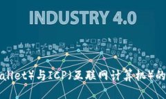 小狐狸（FoxWallet）与ICP（互联网计算机）的深度