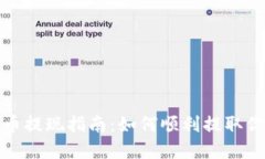 加密数字货币提现指南：如何顺利提取你的数字