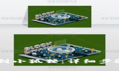 如何将CORE提取到小狐狸：详细步骤与常见问题解