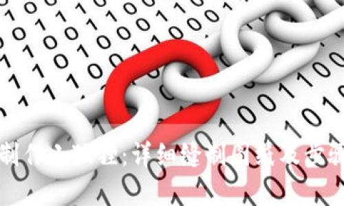 如何制作小狐狸：详细缝制图纸及步骤解析